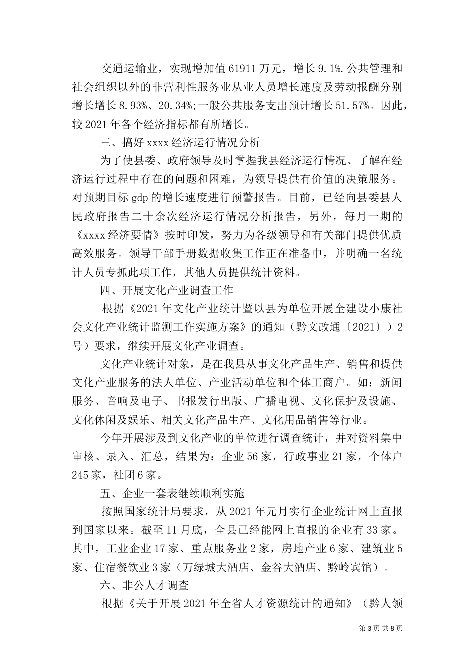 统计局年终工作总结（十）_第3页