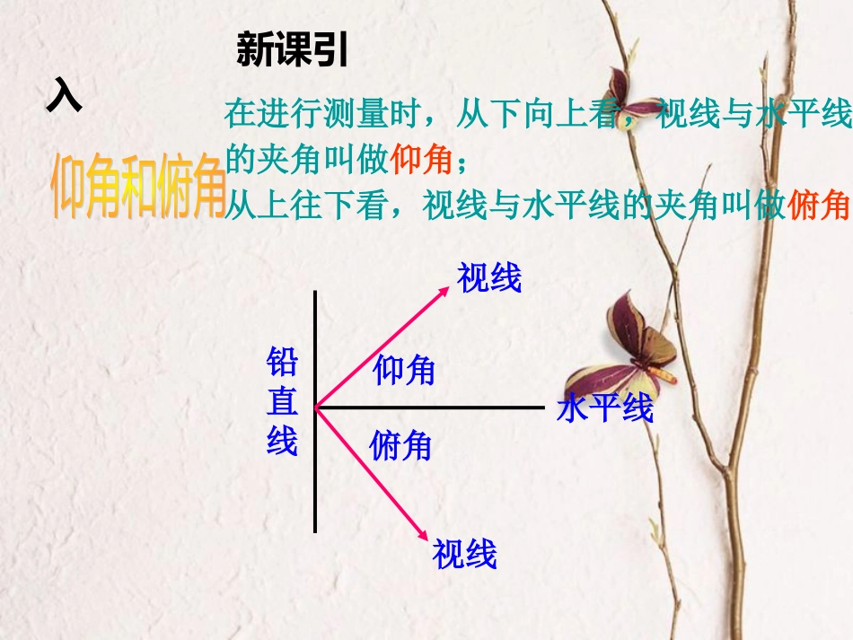 九年级数学上册 23.2 解直角三角形及其应用（第4课时）同步课件 （新版）沪科版_第3页