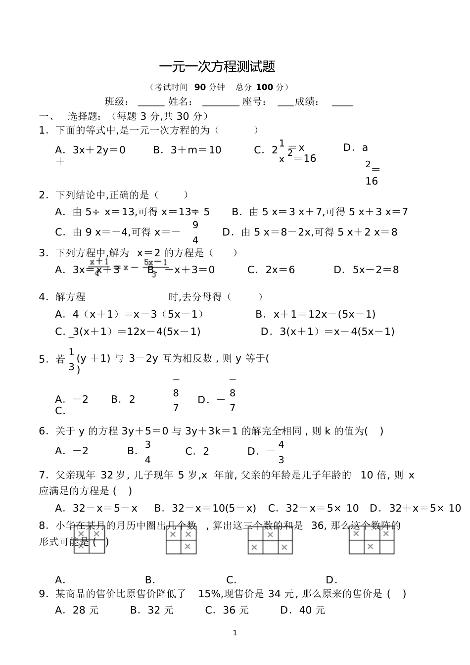 一元一次方程基础测试题[共11页]_第1页