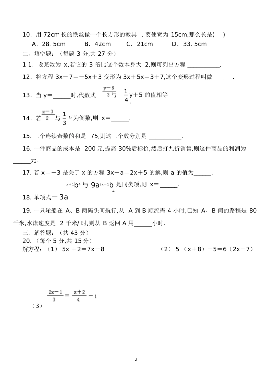 一元一次方程基础测试题[共11页]_第2页