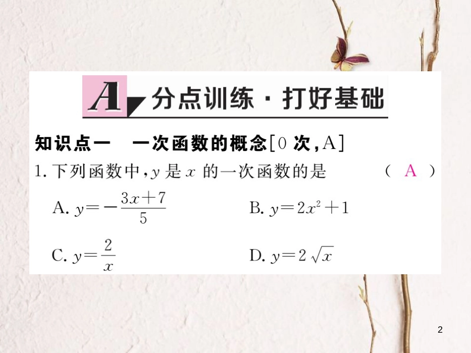 八年级数学下册 第21章 一次函数 21.1 一次函数 第2课时 一次函数练习课件 （新版）冀教版_第2页