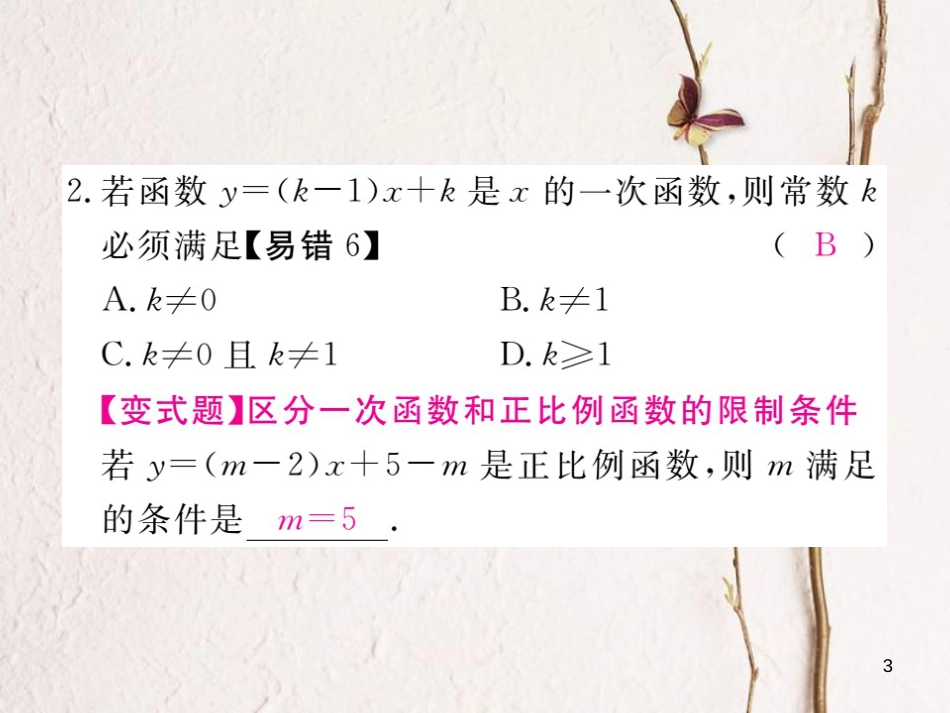 八年级数学下册 第21章 一次函数 21.1 一次函数 第2课时 一次函数练习课件 （新版）冀教版_第3页