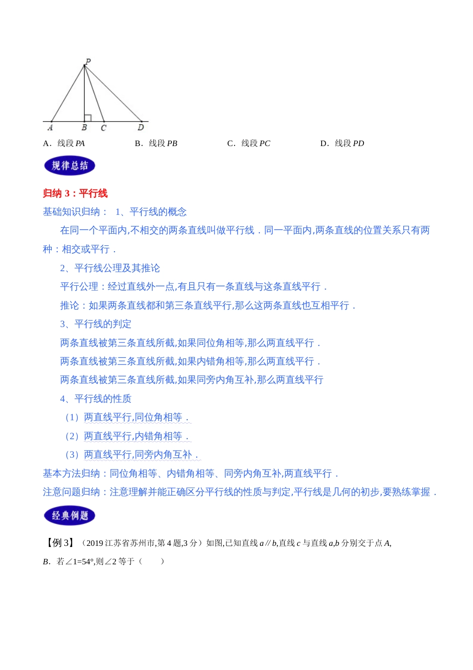 专题16  图形的初步（原卷版）_第3页