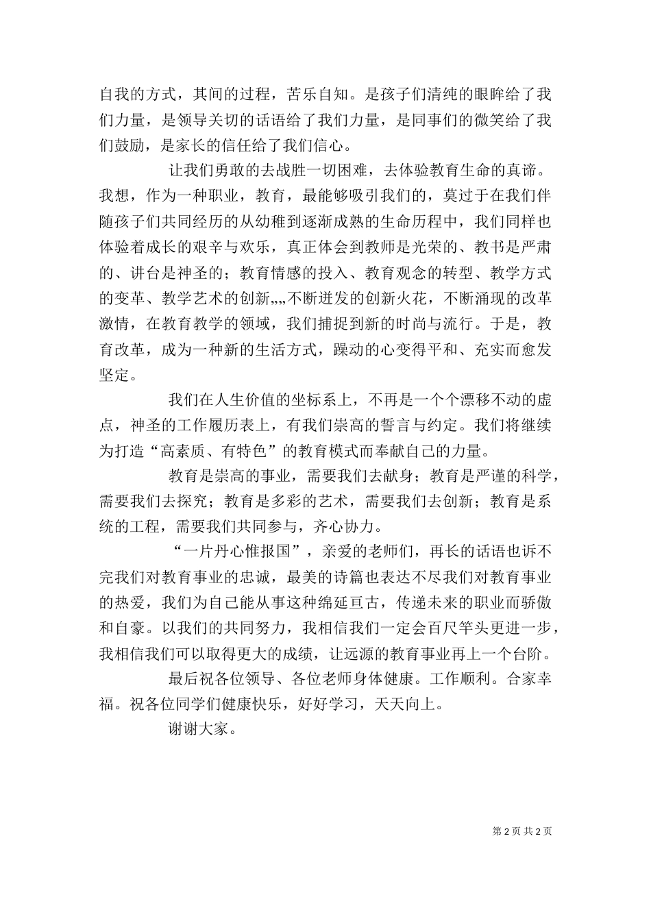 优秀教师代表发言稿【共两篇】（三）_第2页