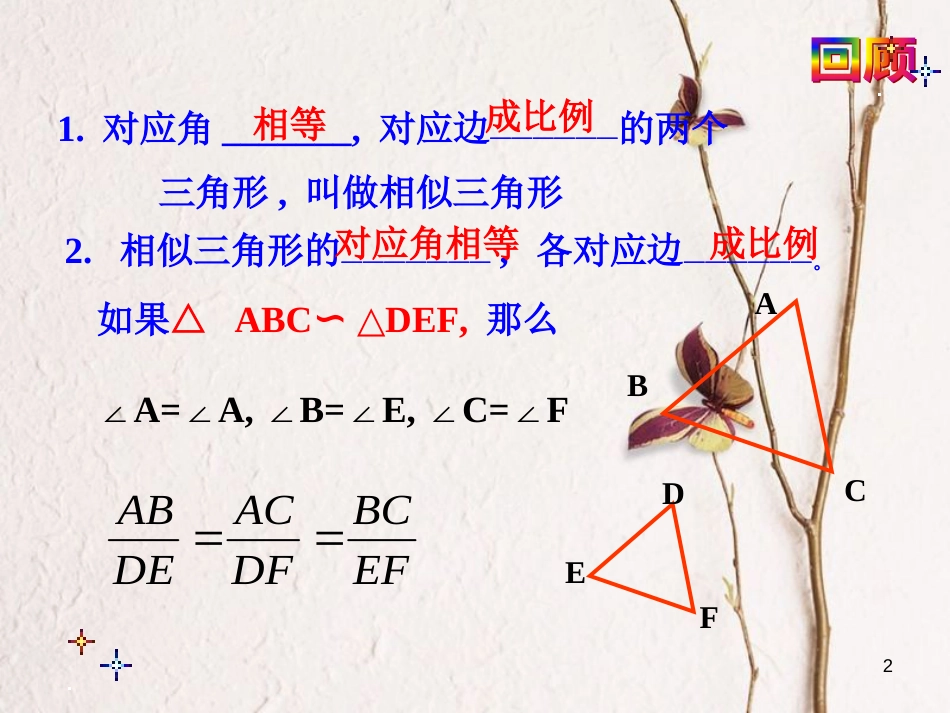 九年级数学上册 22.2 相似三角形的判定（第4课时）课件 （新版）沪科版[共12页]_第2页