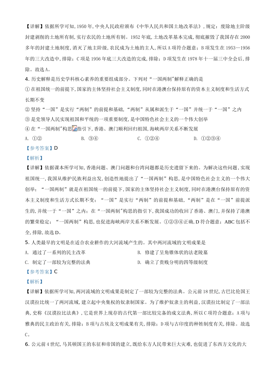 精品解析：2020年新疆自治区、生产建设兵团中考历史试题（解析版）_第2页