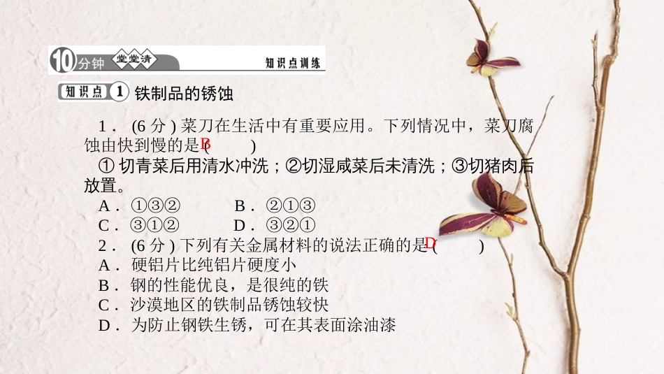 九年级化学下册 第八单元 金属和金属材料 8.3.2 金属资源保护课件 （新版）新人教版_第3页