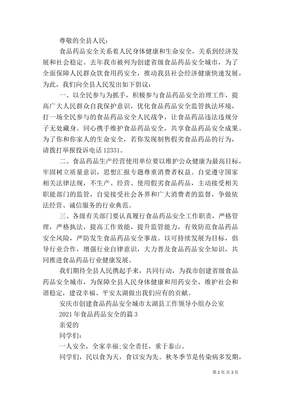 食品药品安全的倡议书_第2页