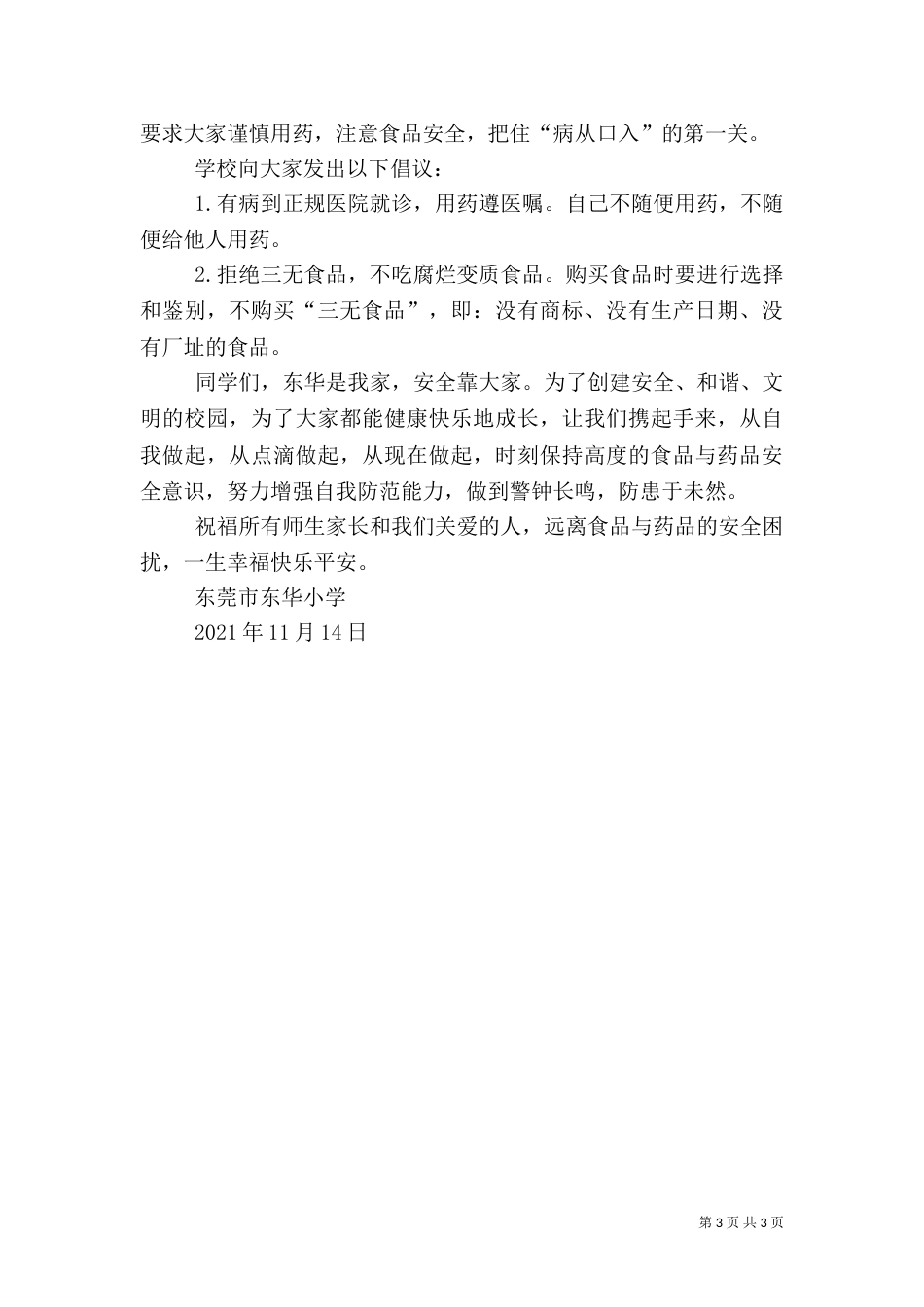 食品药品安全的倡议书_第3页