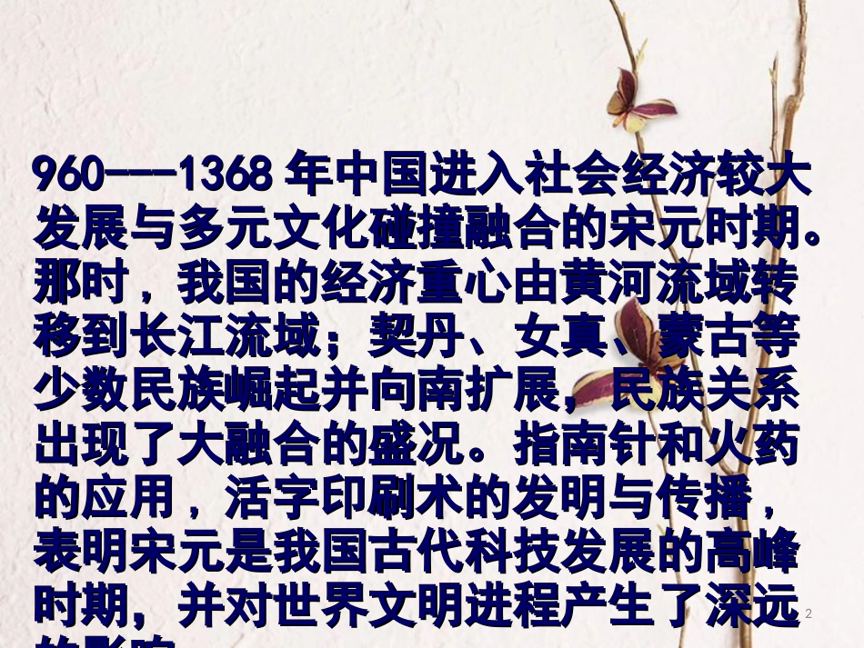 中考历史一轮复习 第六单元 经济重心的南移和民族关系的发展课件 新人教版[共41页]_第2页