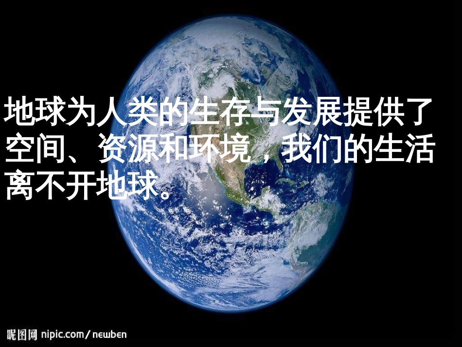 六年级思想品德下册 只有一个地球课件2 山东人民版[共63页]_第3页