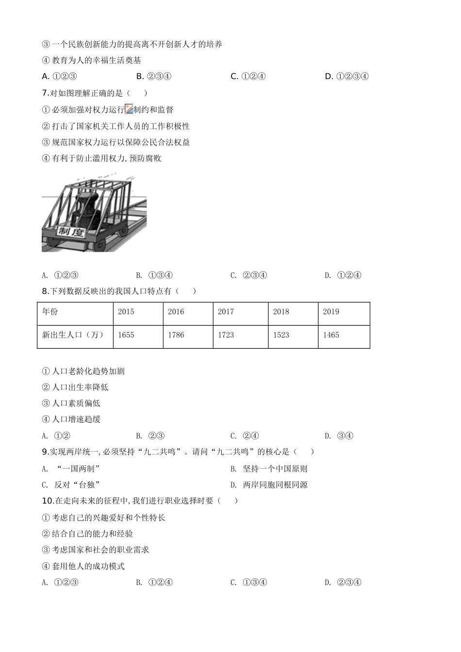 精品解析：青海省2020年中考道德与法治试题（原卷版）_第2页