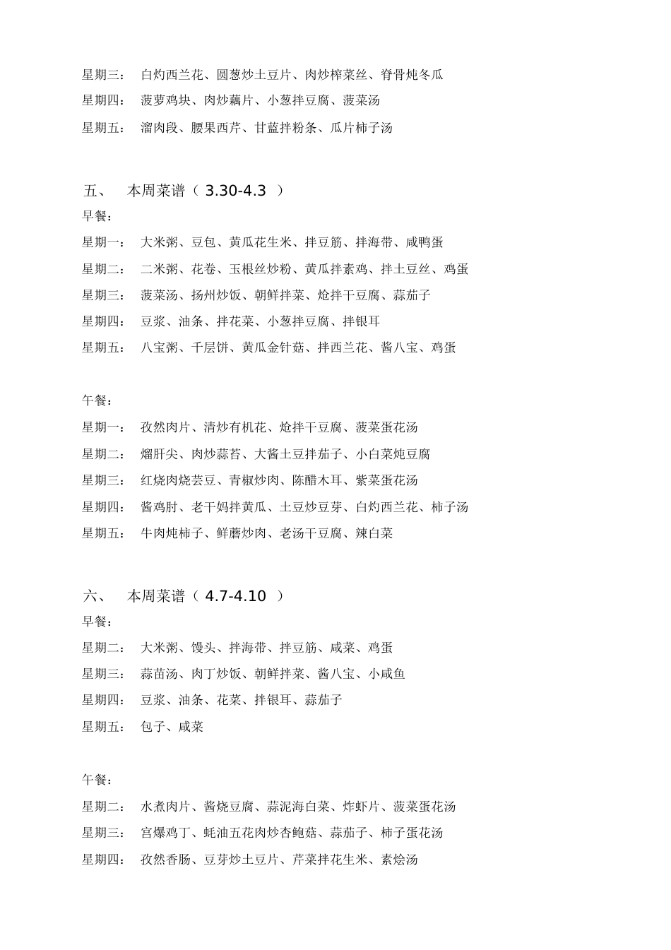 一年每周工作餐菜谱搭配[共17页]_第3页