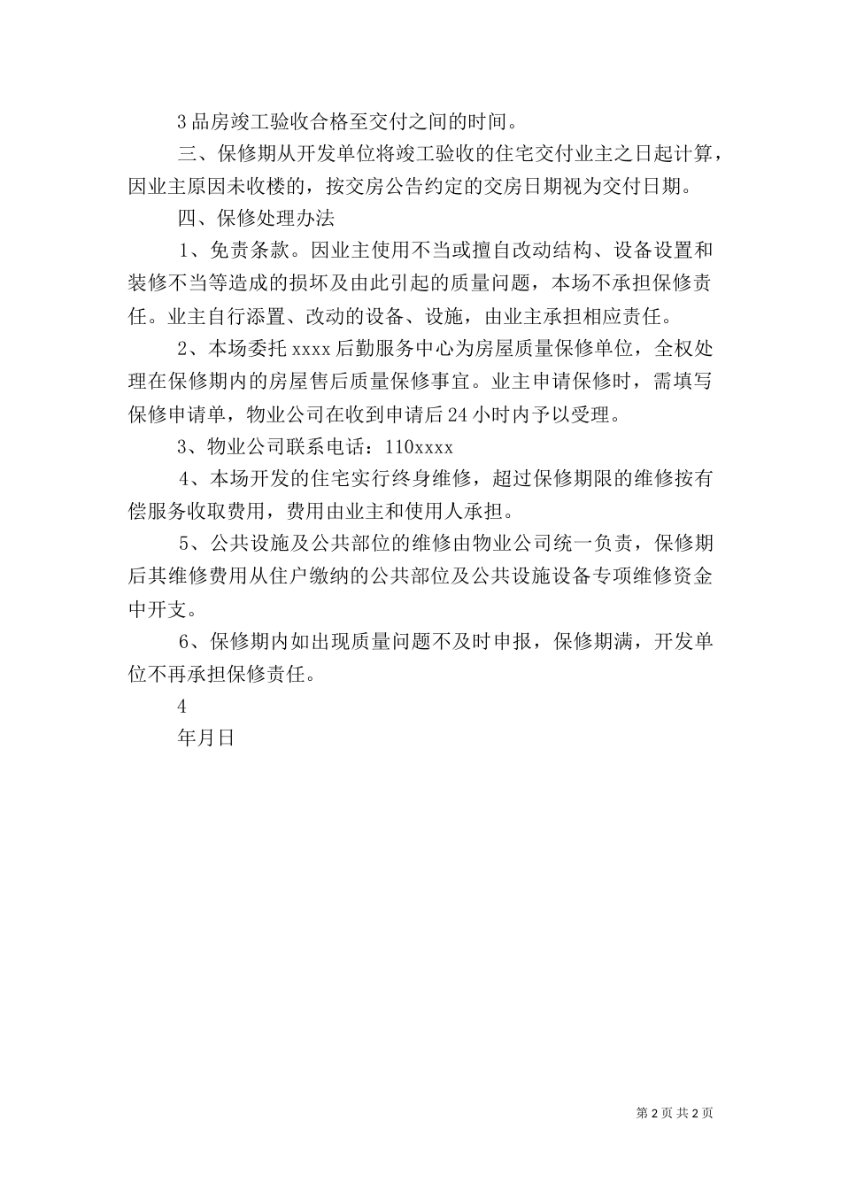 房屋质量保证书（三）_第2页