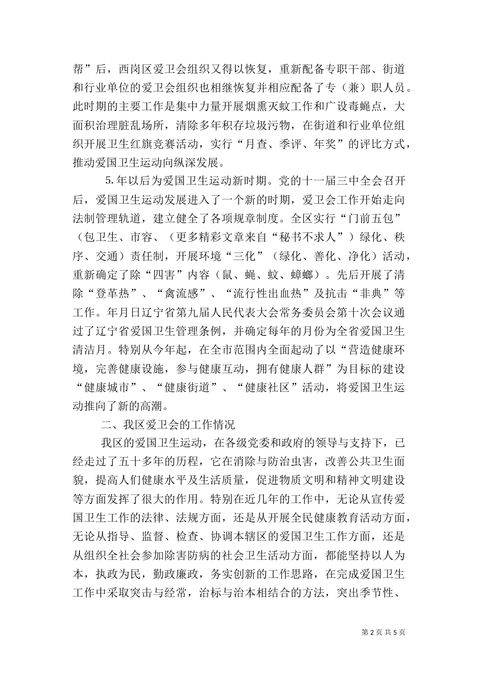 爱国卫生工作总结汇报_第2页