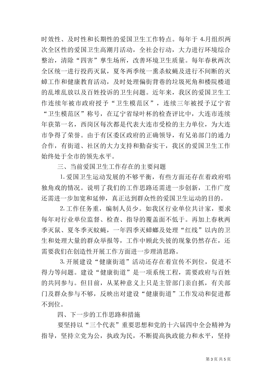 爱国卫生工作总结汇报_第3页