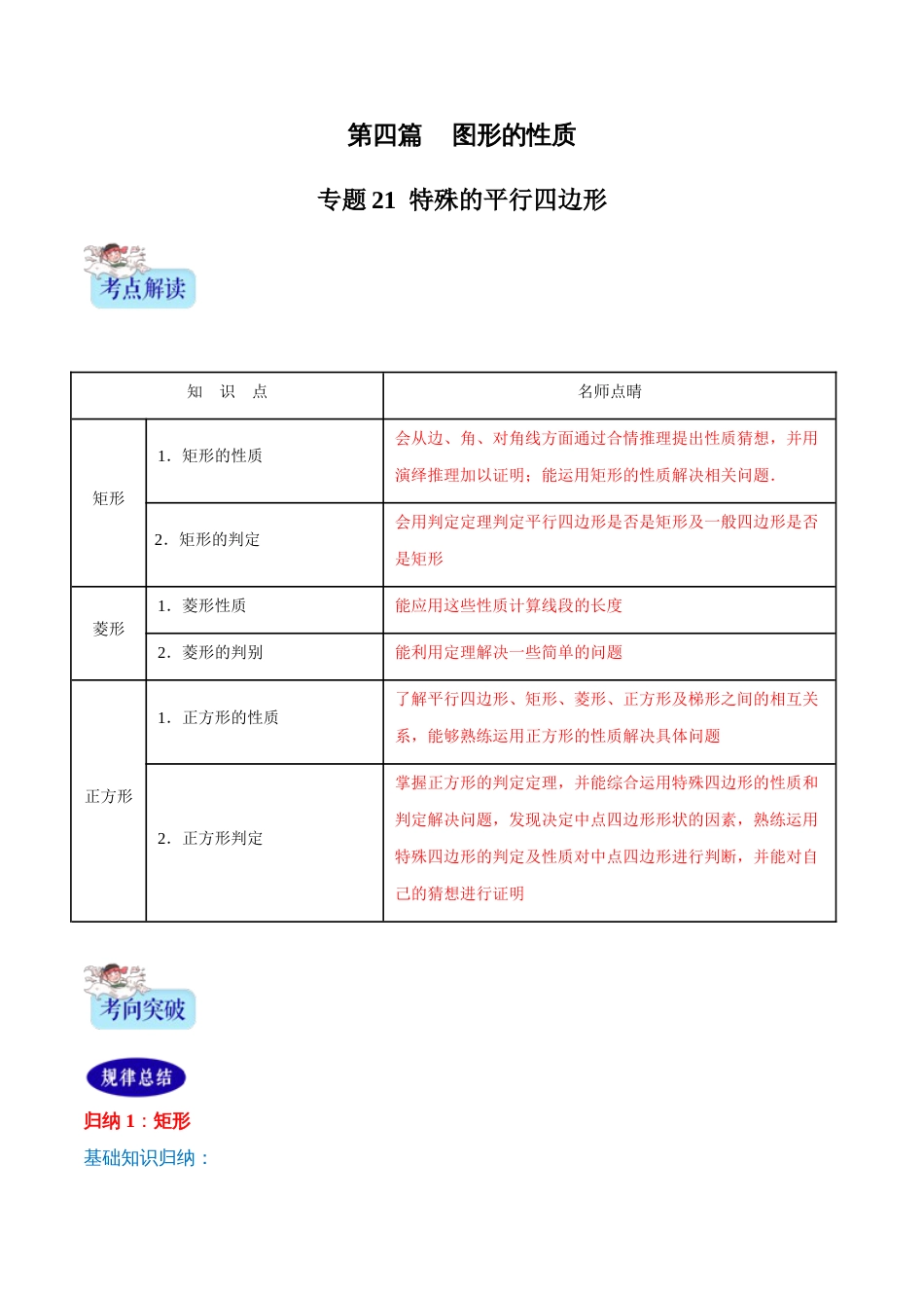 专题21  特殊的平行四边形（解析版）_第1页