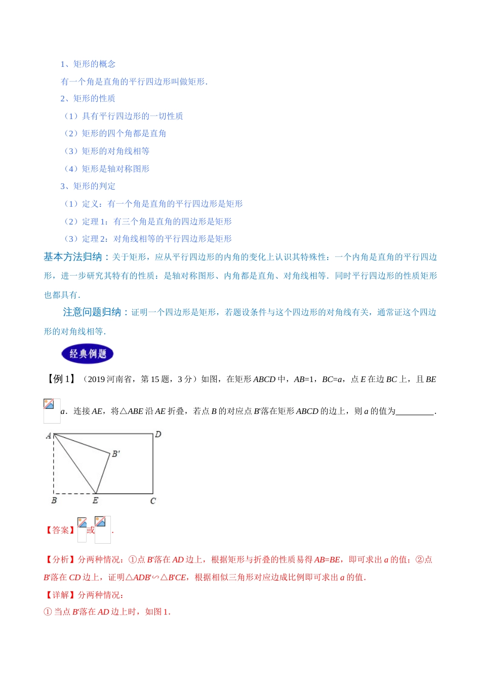 专题21  特殊的平行四边形（解析版）_第2页