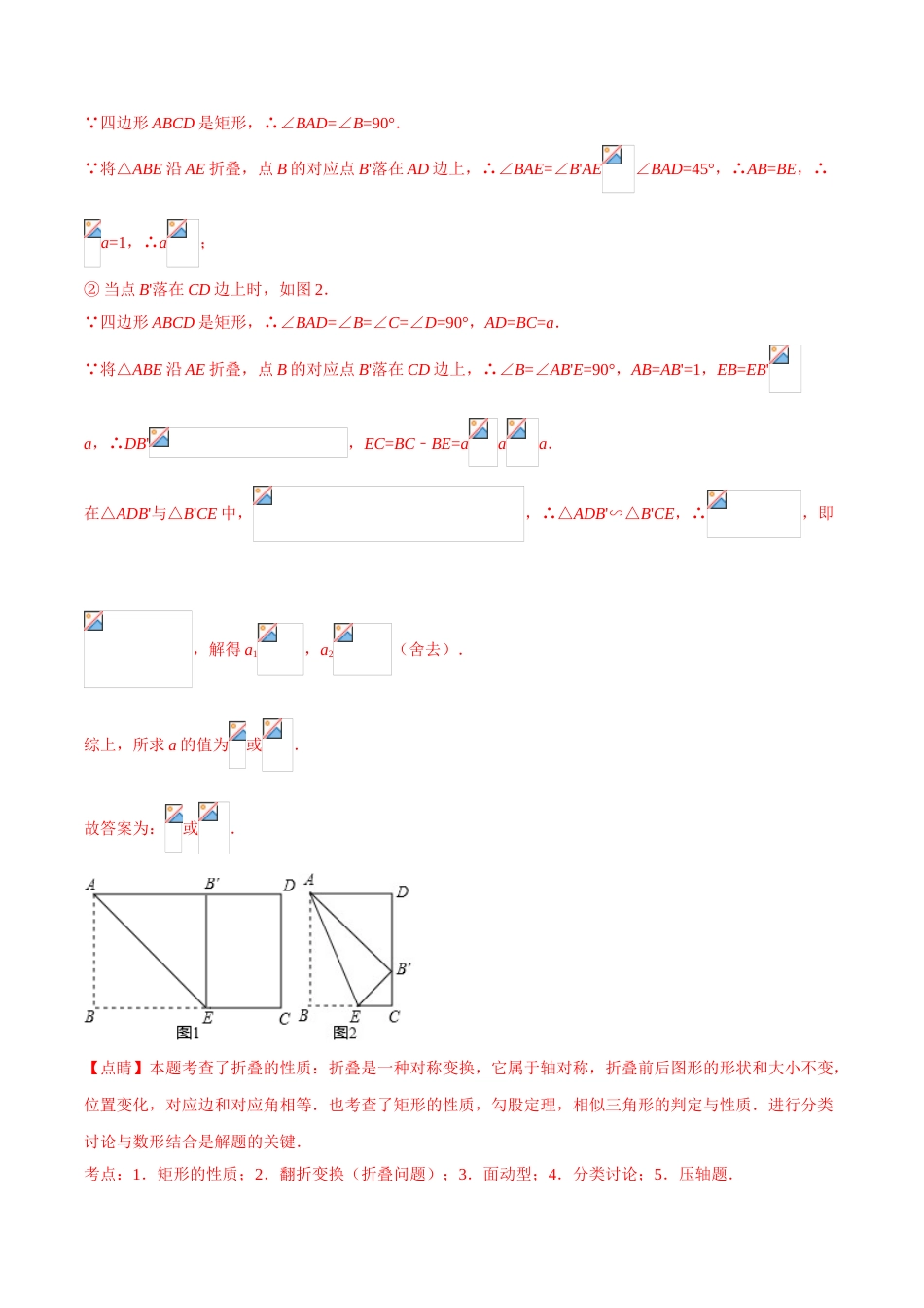 专题21  特殊的平行四边形（解析版）_第3页