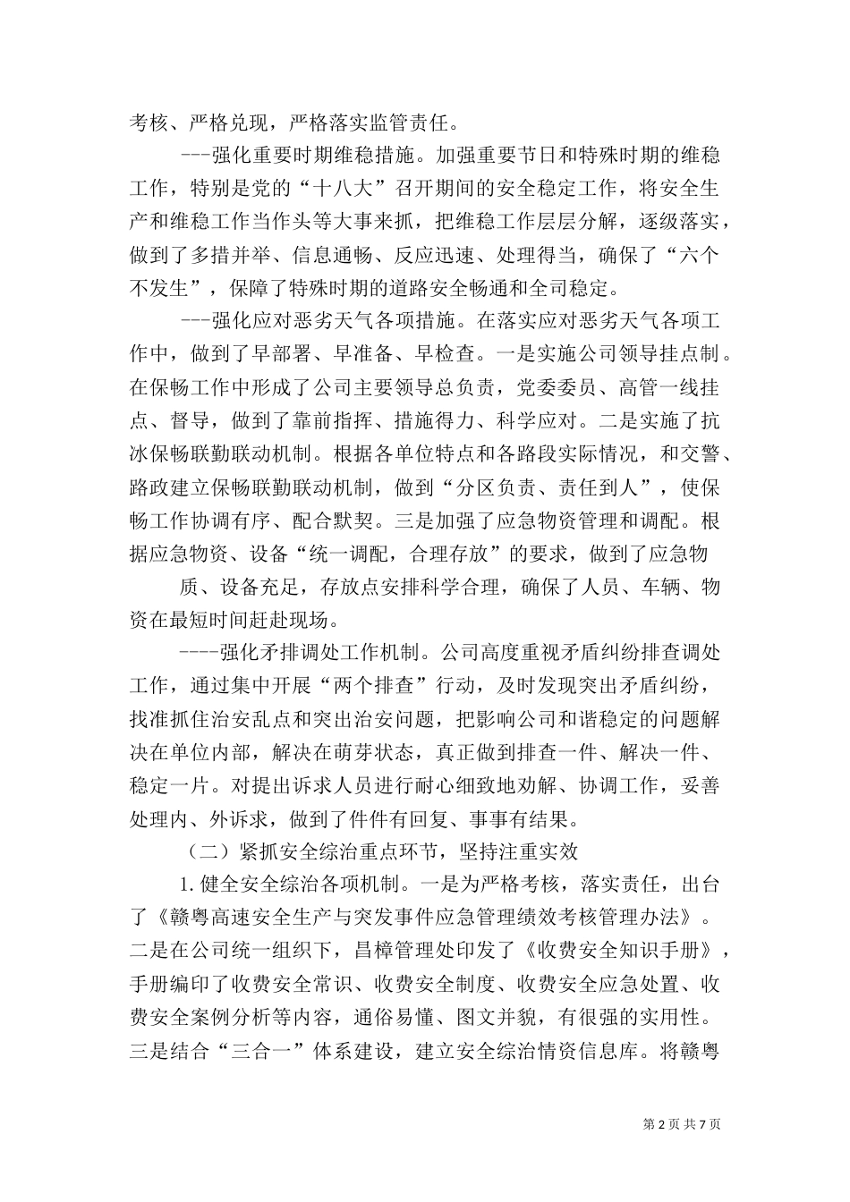 安全生产与综合治理报告（四）_第2页