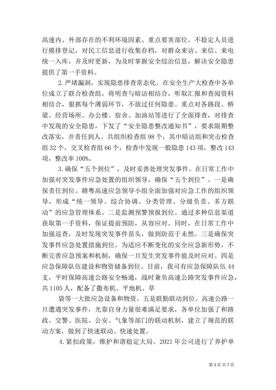 安全生产与综合治理报告（四）_第3页