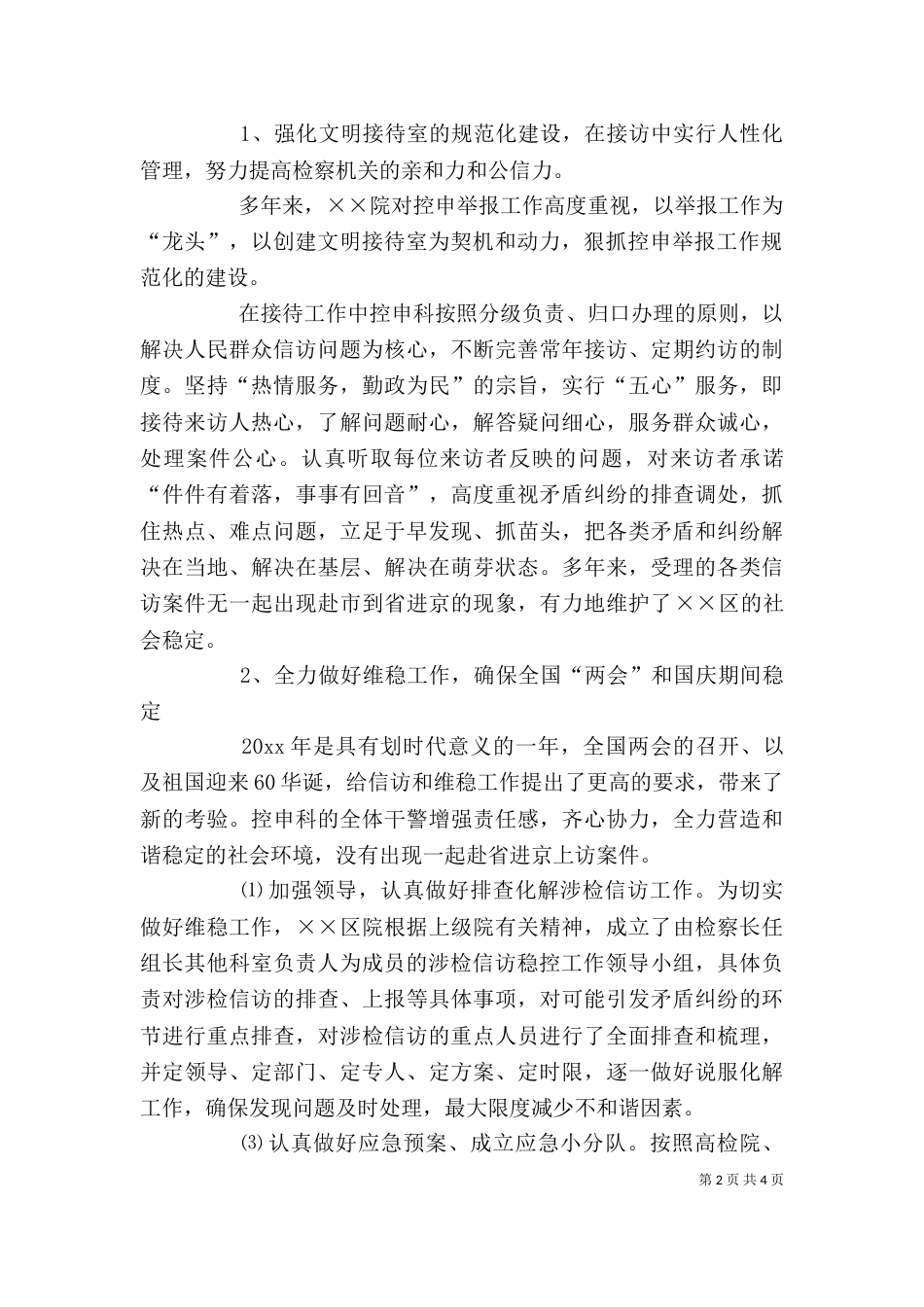 检察院控申科述职报告_第2页