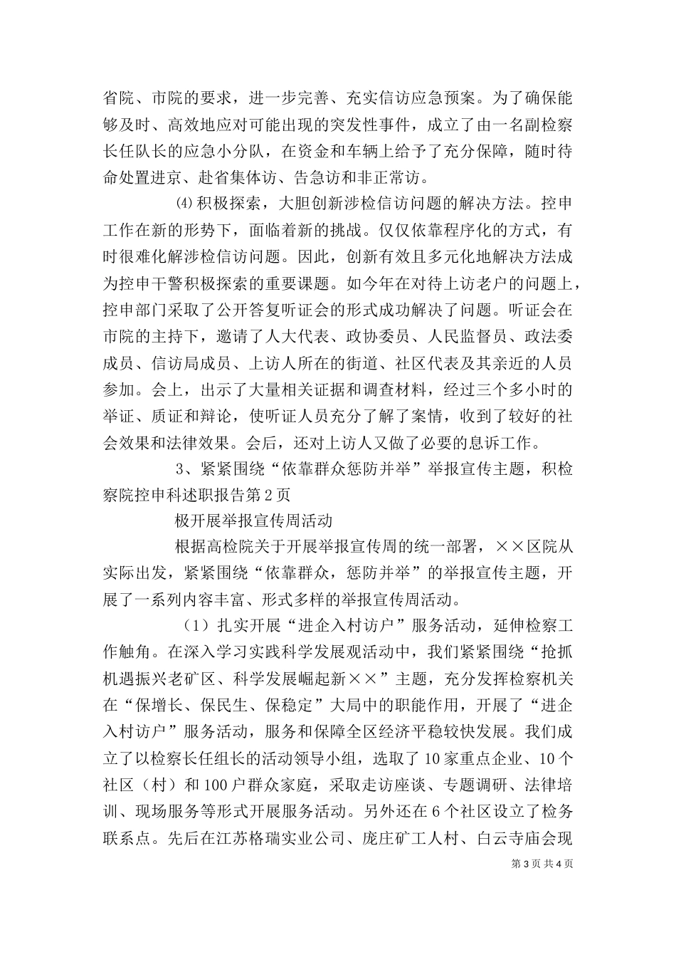 检察院控申科述职报告_第3页