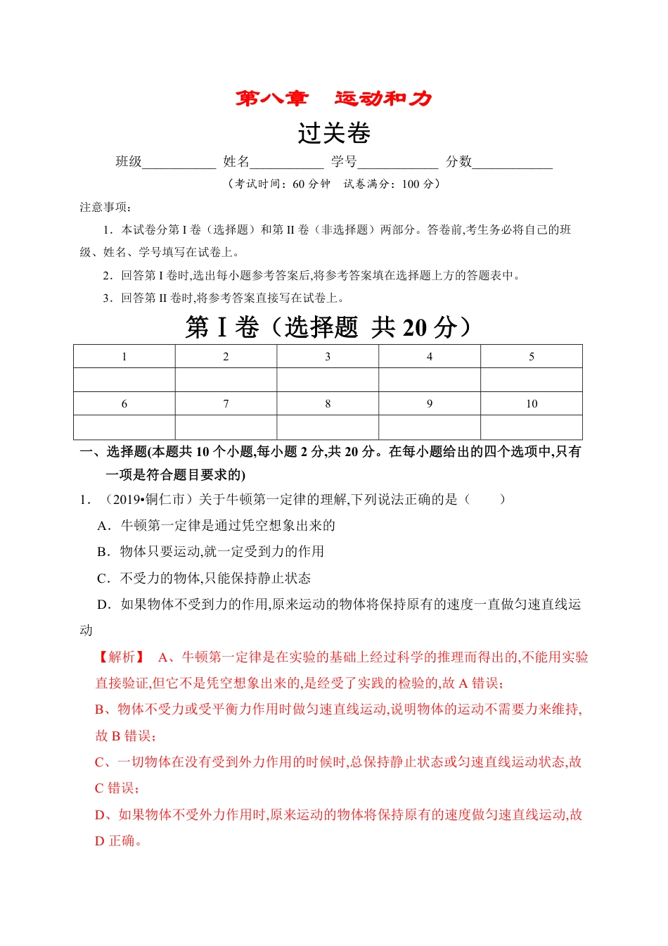 第八章 运动和力 （过关）（解析版）_第1页