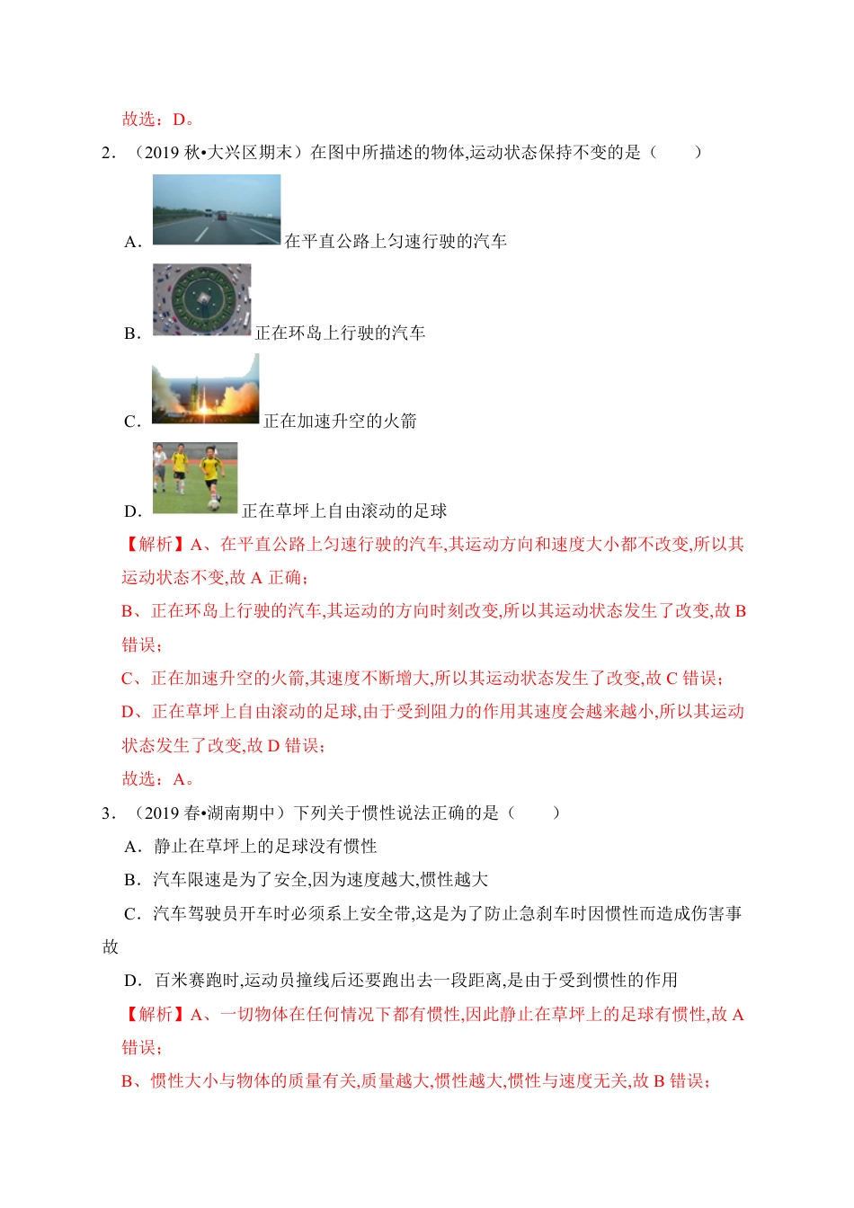 第八章 运动和力 （过关）（解析版）_第2页