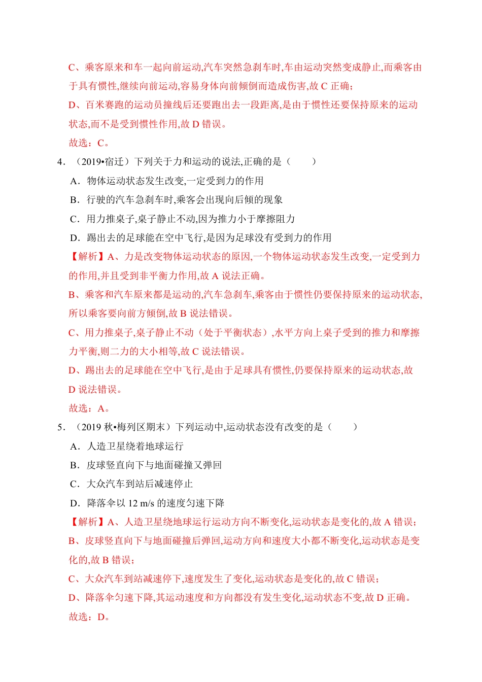 第八章 运动和力 （过关）（解析版）_第3页