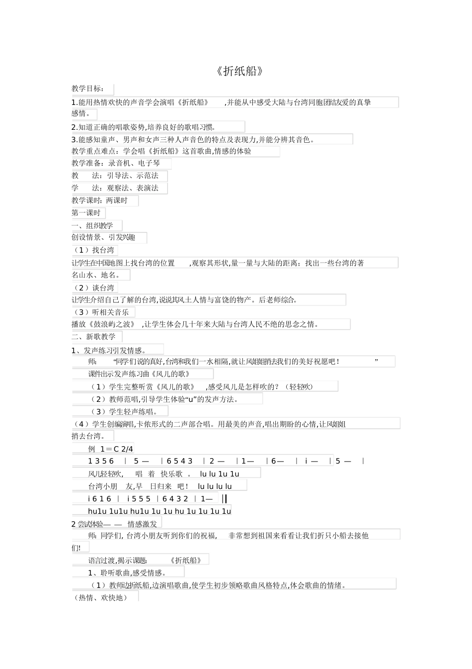 小学音乐优质课教案[共4页]_第2页