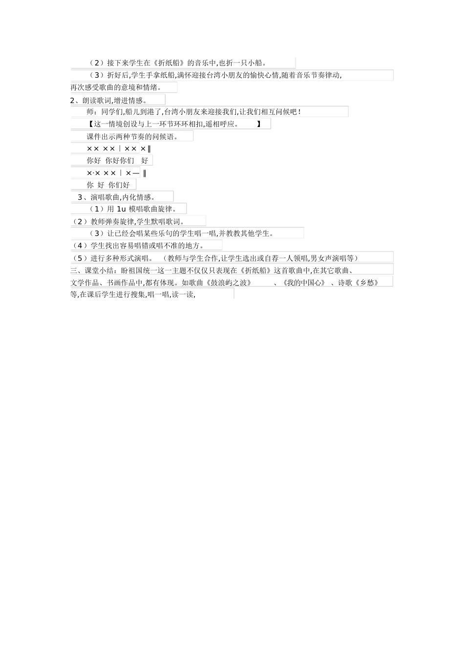 小学音乐优质课教案[共4页]_第3页