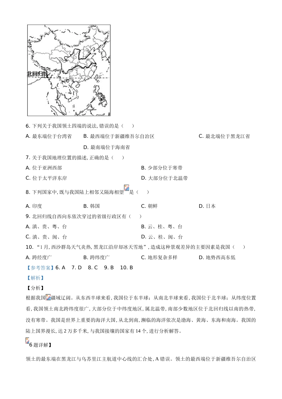 精品解析：四川省雅安市2020年结业考试地理试题（解析版）_第3页