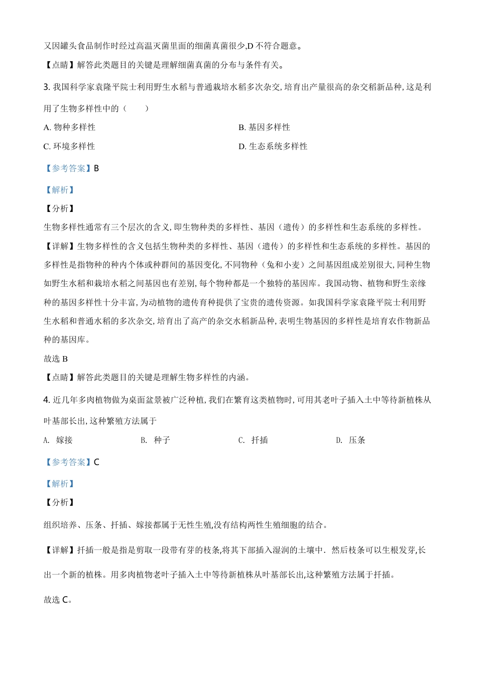 精品解析：四川省甘孜州2020年中考生物试题（解析版）_第2页