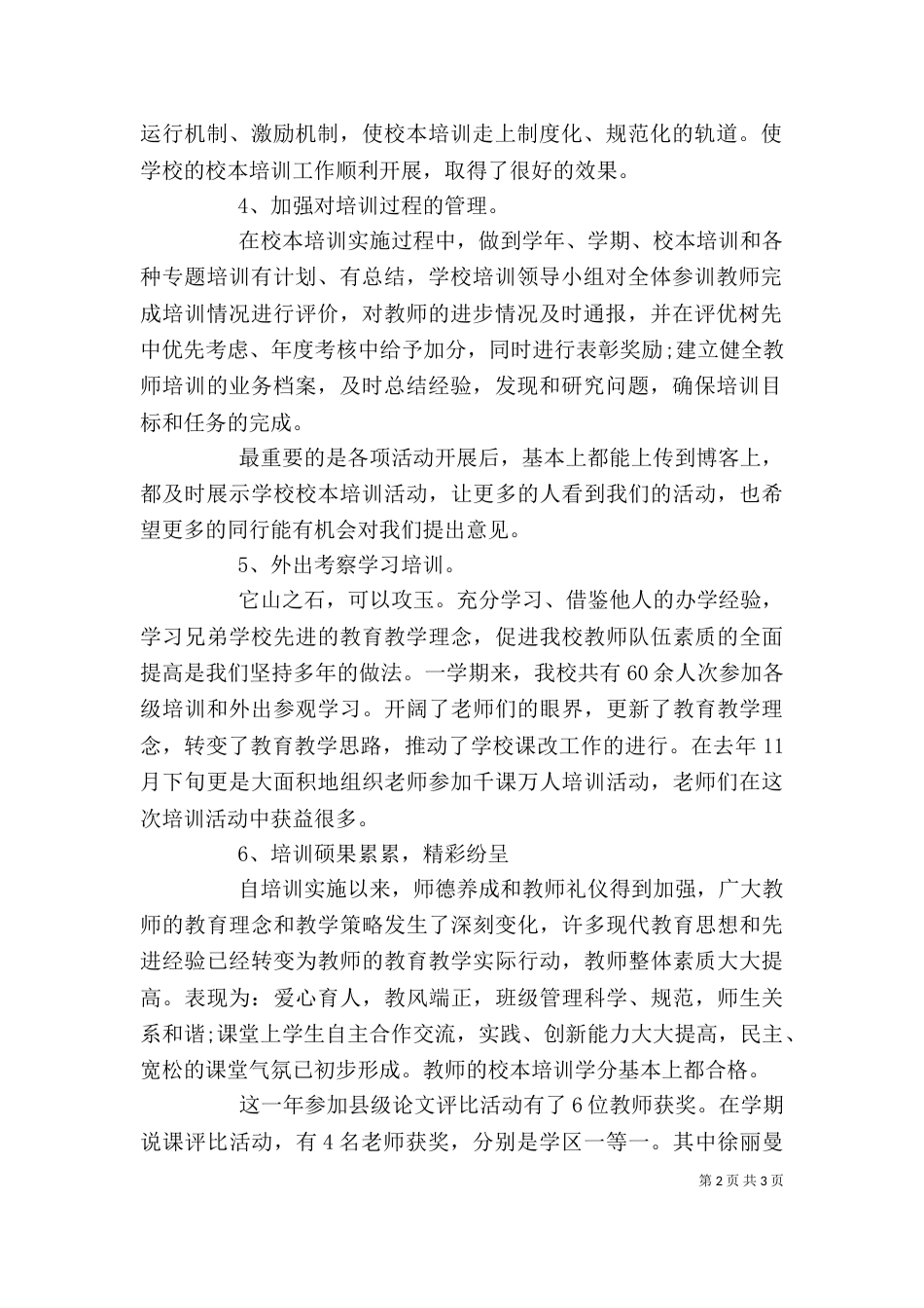 教导主任2021年度考核个人总结范文_第2页