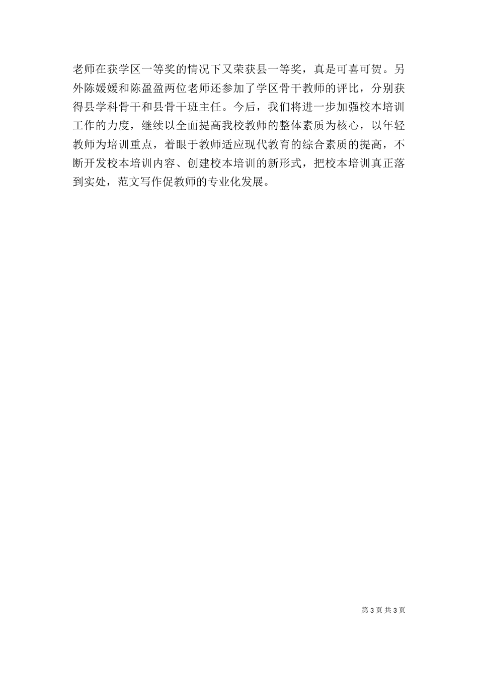 教导主任2021年度考核个人总结范文_第3页