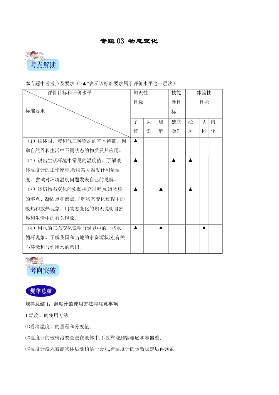 专题03 物态变化（解析版）_第1页