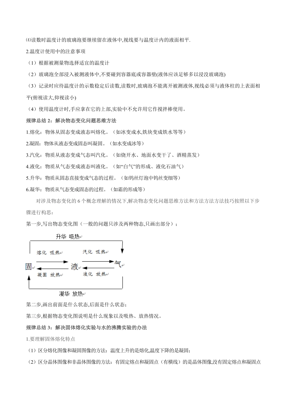 专题03 物态变化（解析版）_第2页