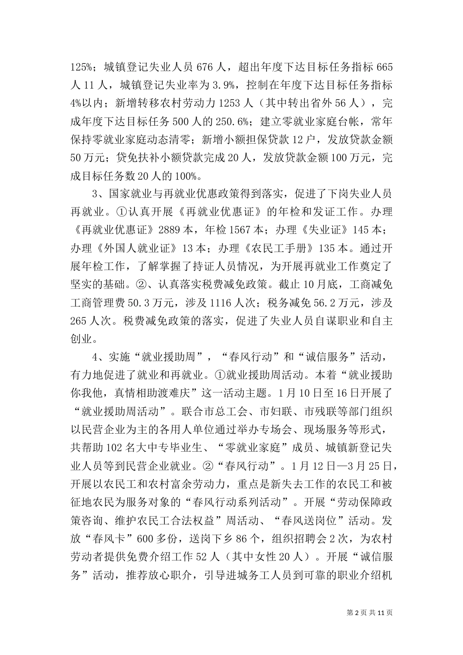 劳动和社会保障局述职报告（五）_第2页