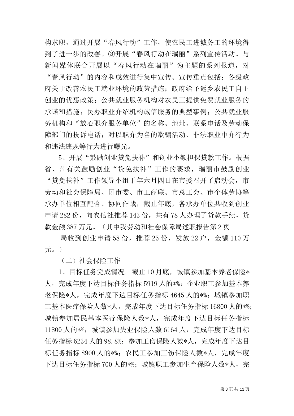 劳动和社会保障局述职报告（五）_第3页