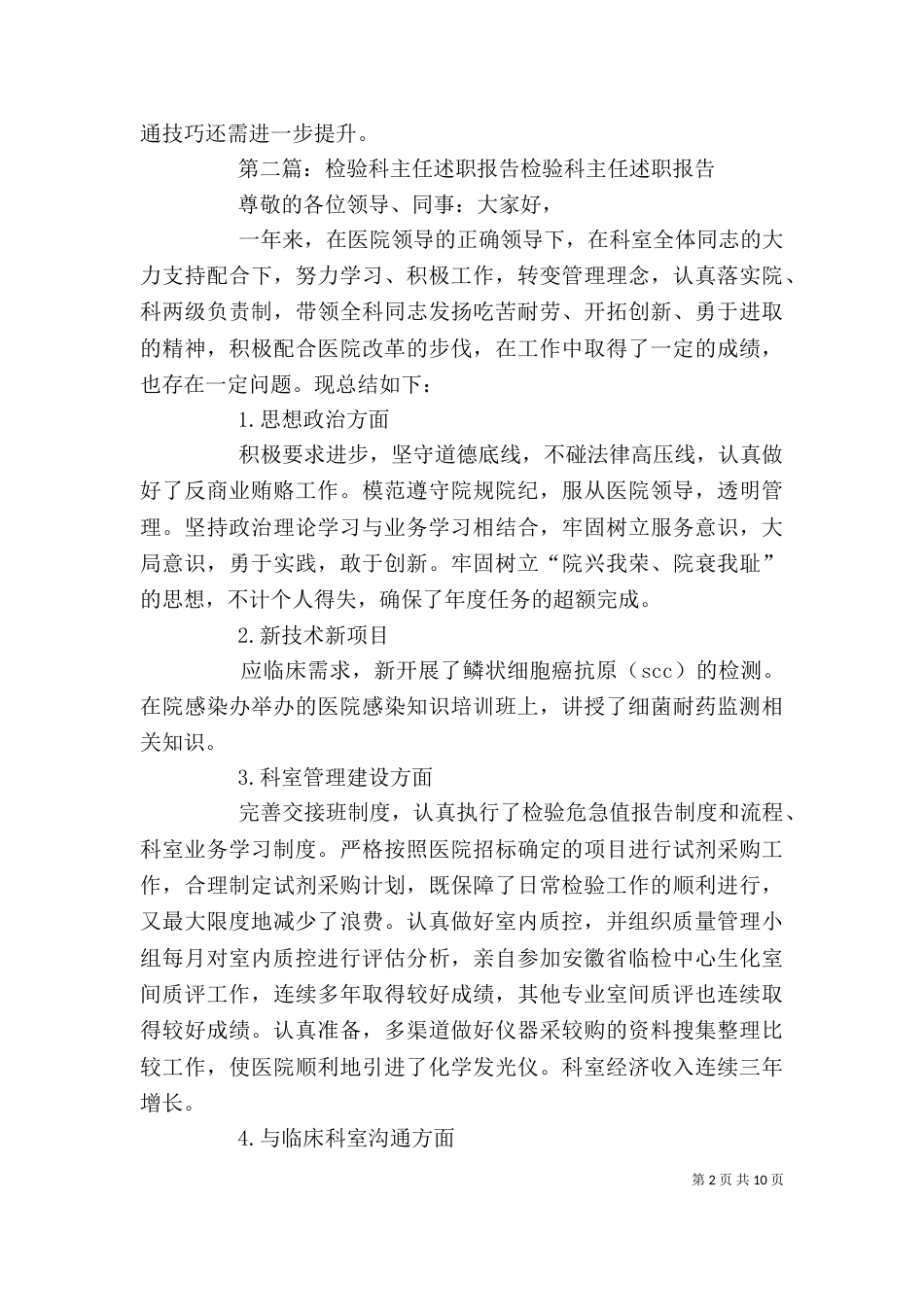 检验科副主任述职报告（一）_第2页