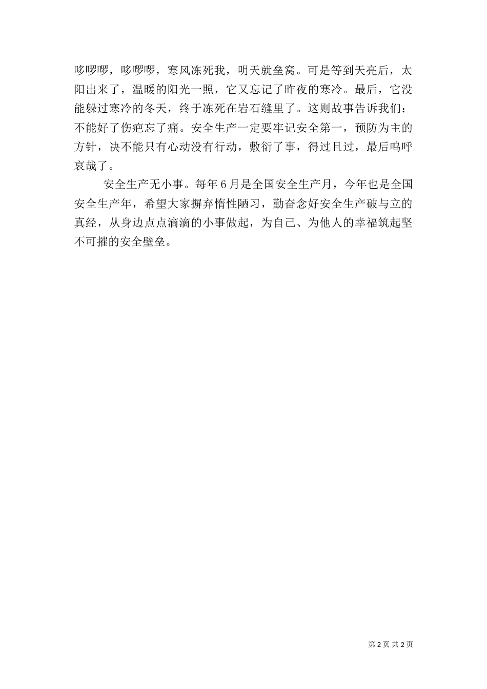 破与立 安全生产破与立_第2页