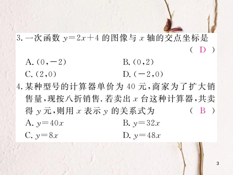 八年级数学下册 综合滚动练习 一次函数的图像与性质及函数表达式的确定练习课件 （新版）冀教版_第3页