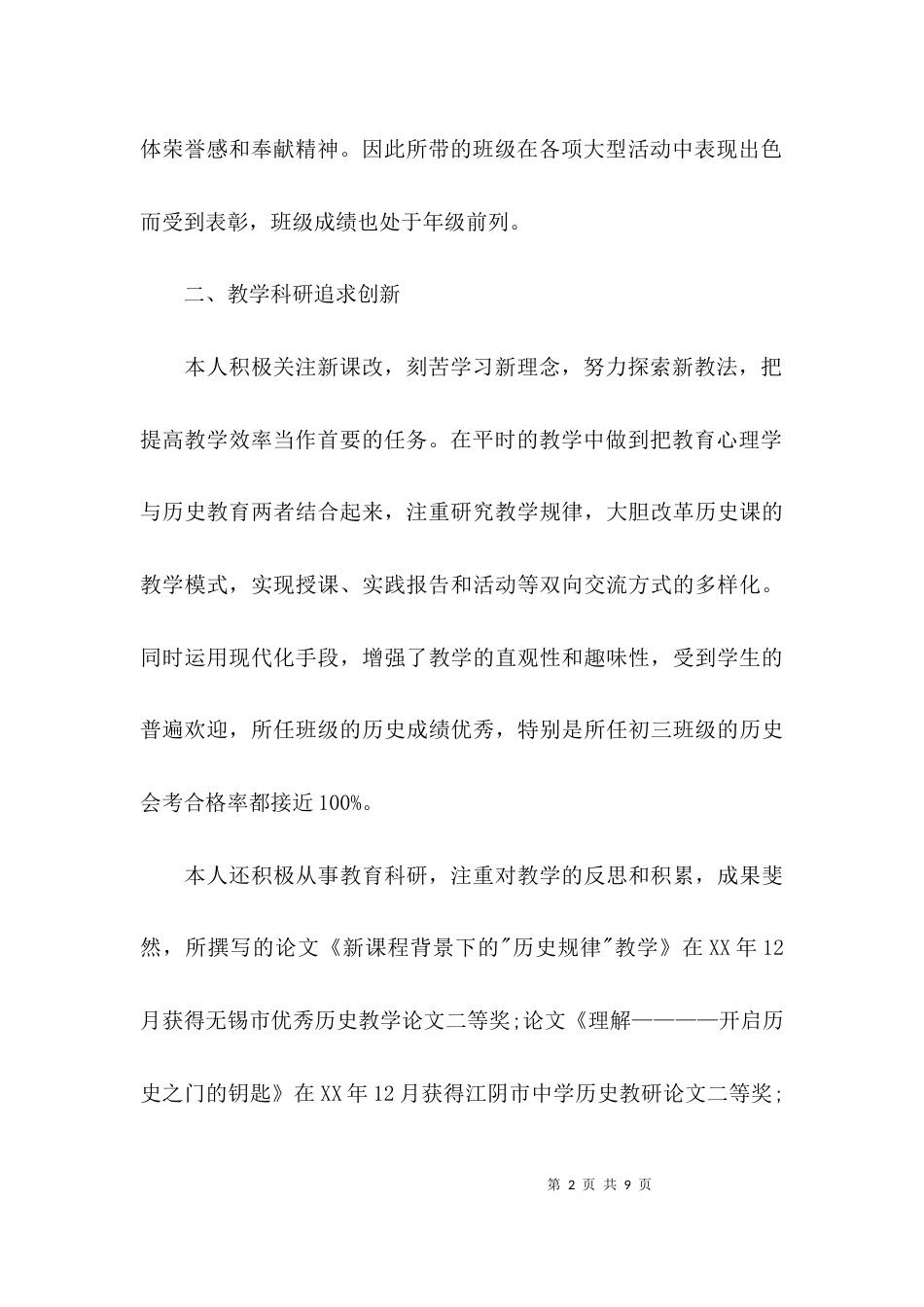 （精选）2021教师个人专业技术工作总结_第2页