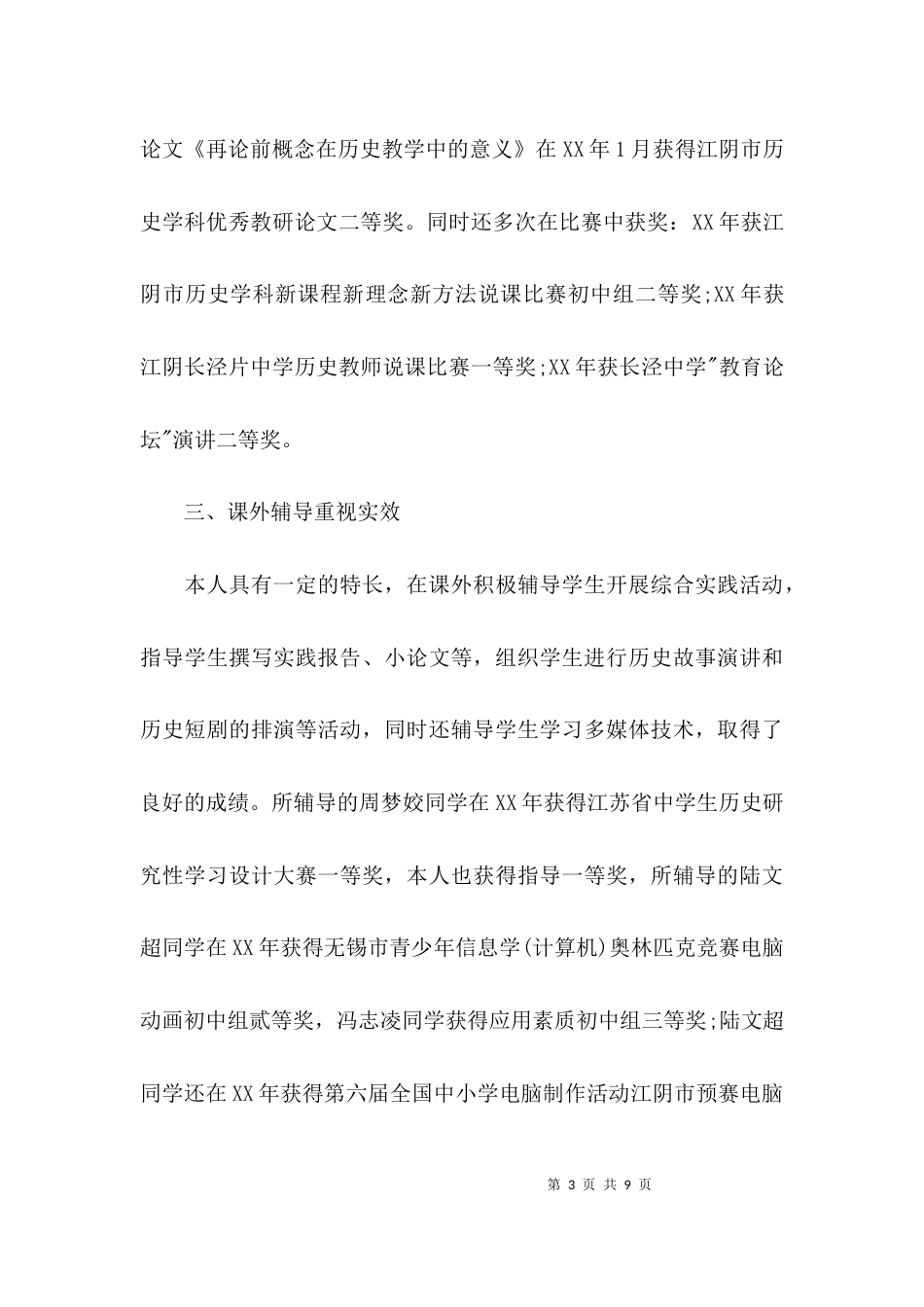 （精选）2021教师个人专业技术工作总结_第3页