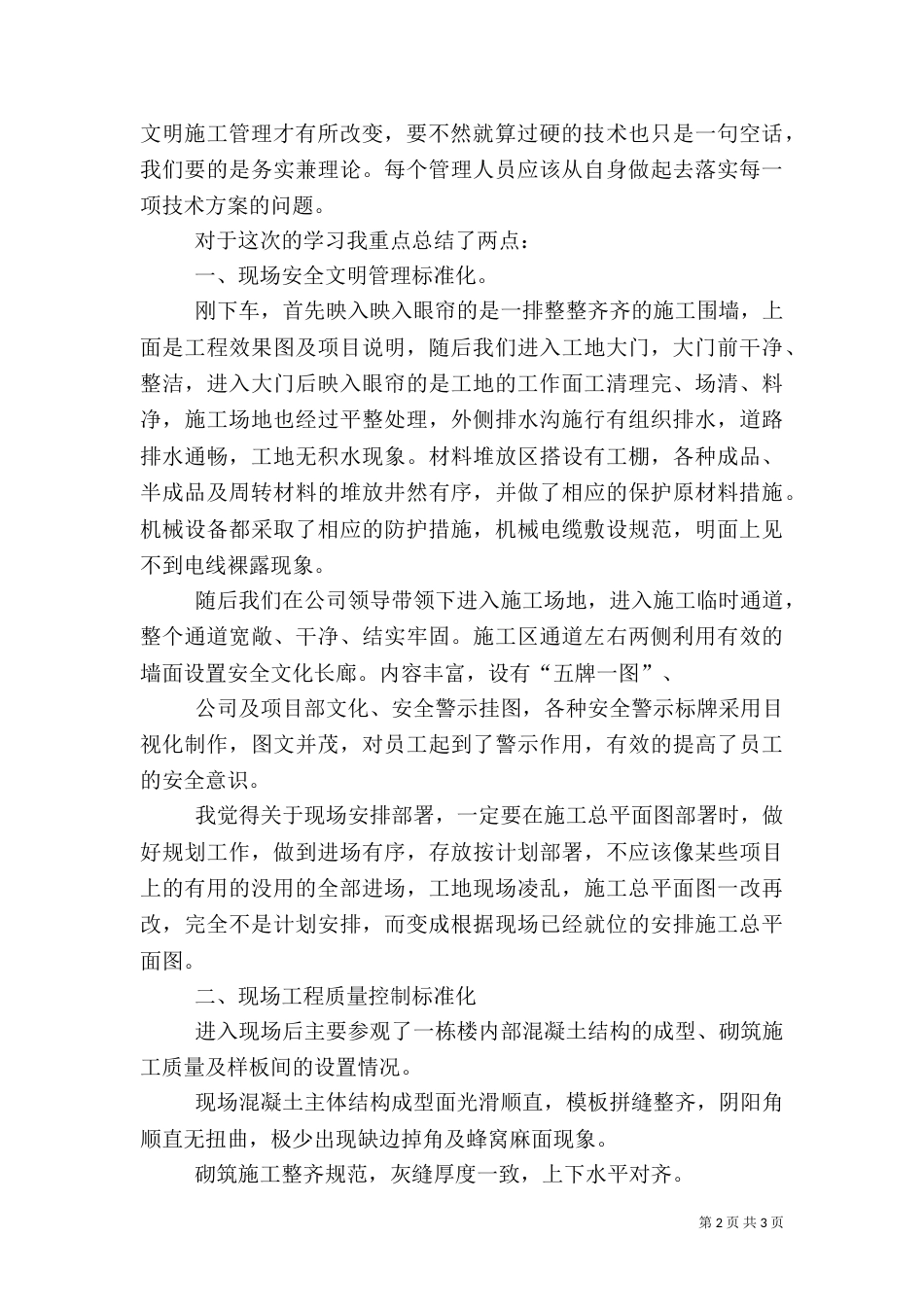 工地参观心得体会5篇范文（三）_第2页