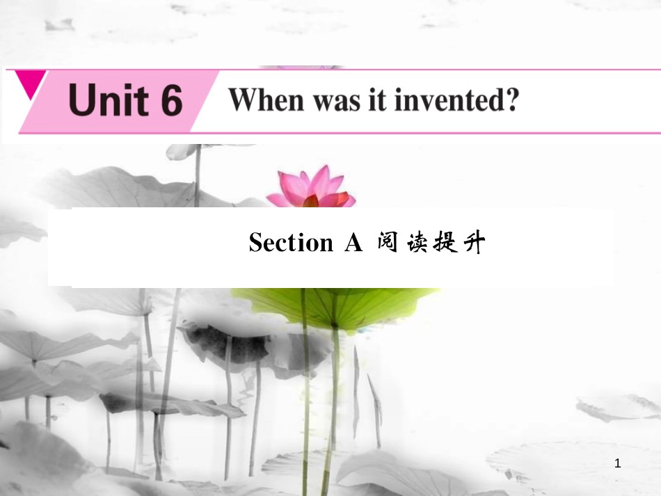 zqcAAA九年级英语全册 Unit 6 When was it invented Section A阅读提升课件 （新版）人教新目标版_第1页