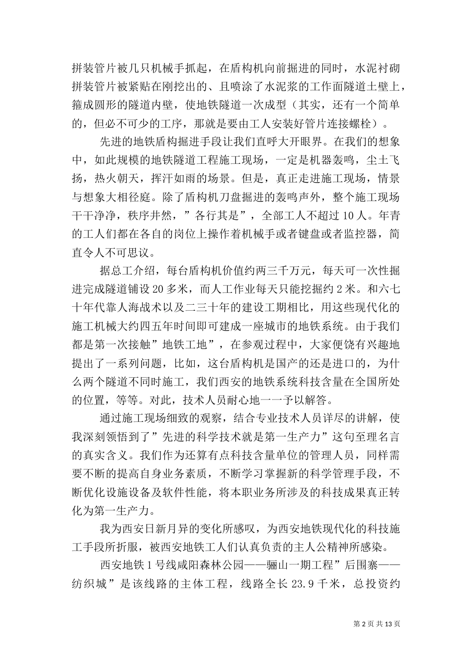 参观工地心得体会3篇（四）_第2页