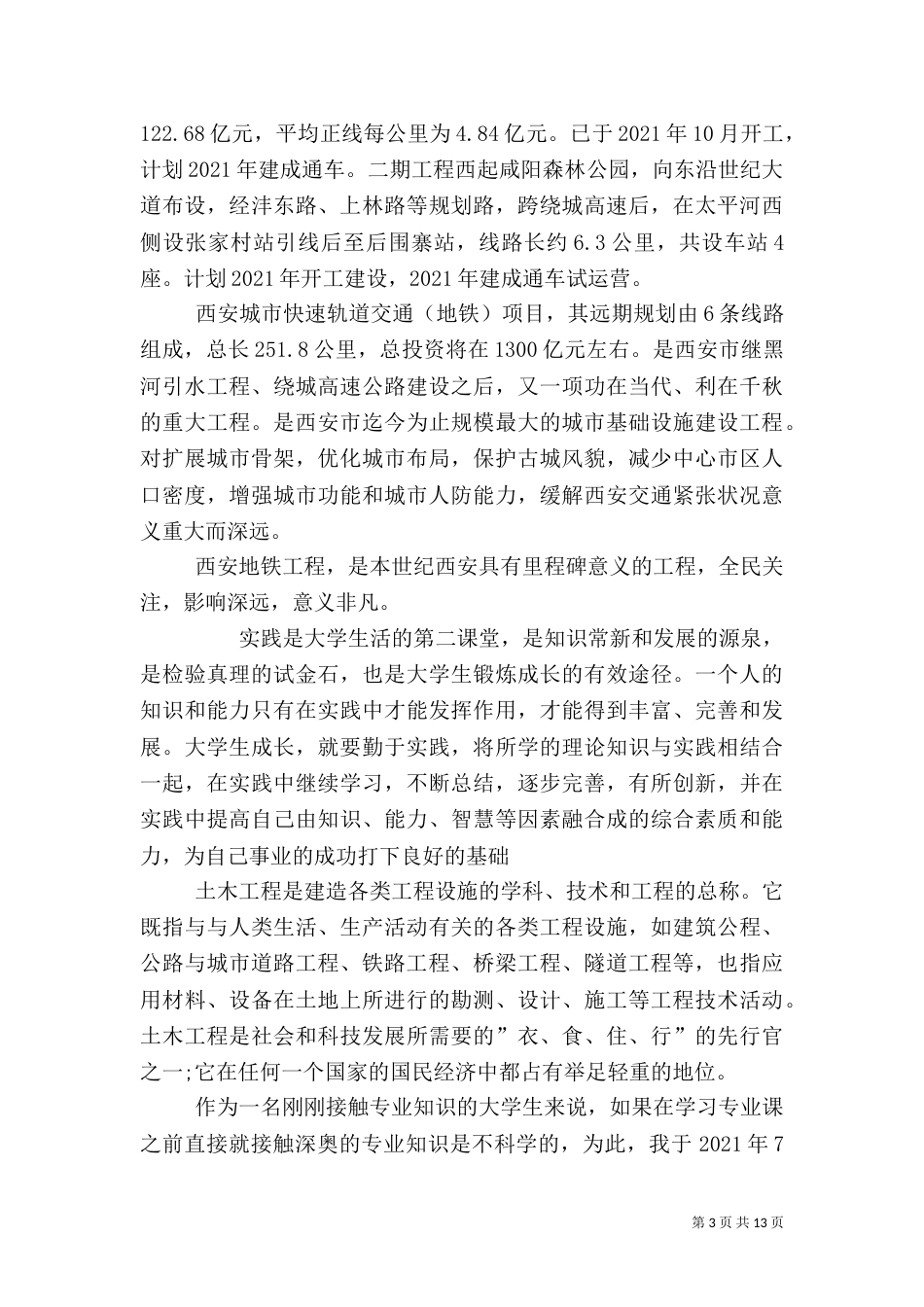 参观工地心得体会3篇（四）_第3页