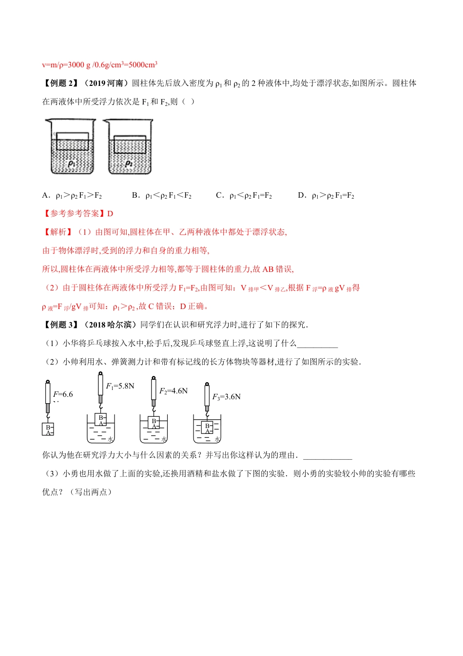 专题10 浮力（解析版）_第3页